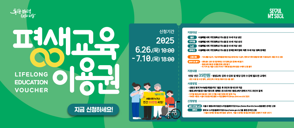 평생교육이용권 신청기간 6.26.(목) 10:00 ~ 7.10.(목) 18:00